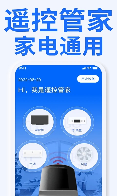 萬能電視遙控器APP