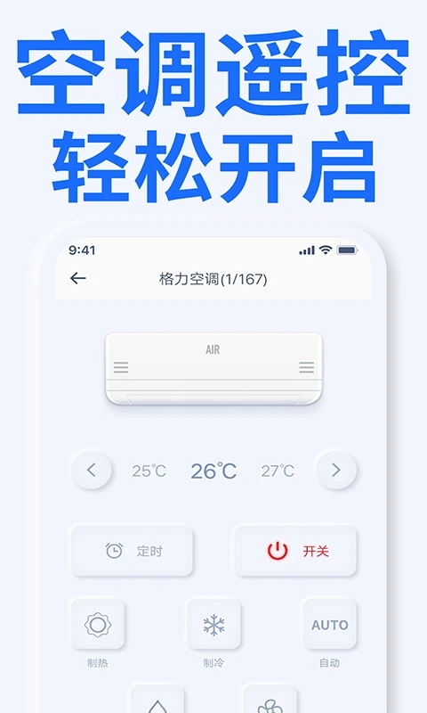 萬能電視遙控器APP