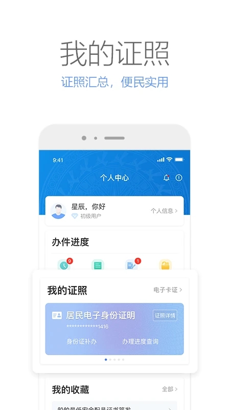 廣西政務(wù)APP