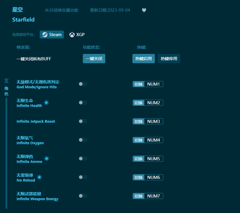 星空三十六項(xiàng)修改器 v2023最新版