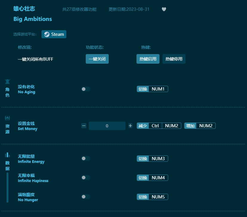 雄心壯志二十七項(xiàng)修改器 v2023最新版