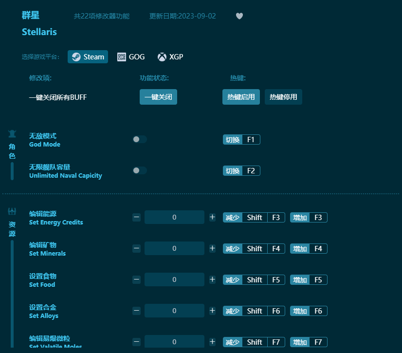 群星二十二項修改器 v2023最新版