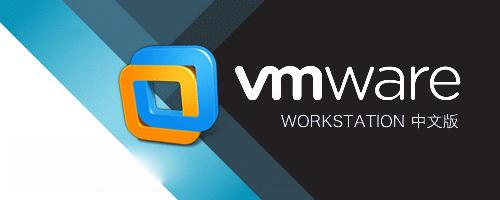 vmware workstation pro虛擬機軟件(含序列號)