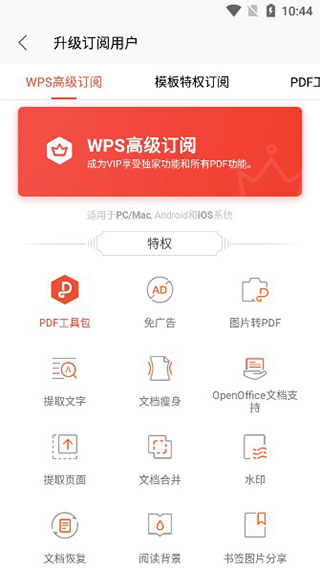 WPS Office手機版最新中文破解版