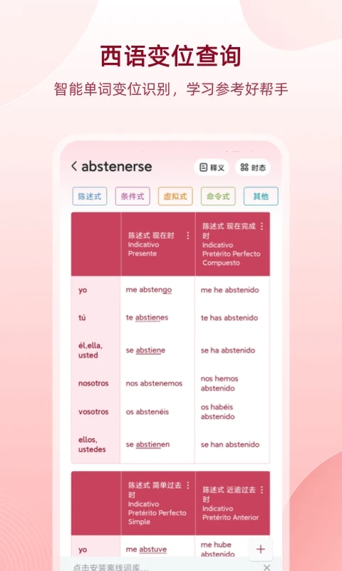 西語助手APP免費版