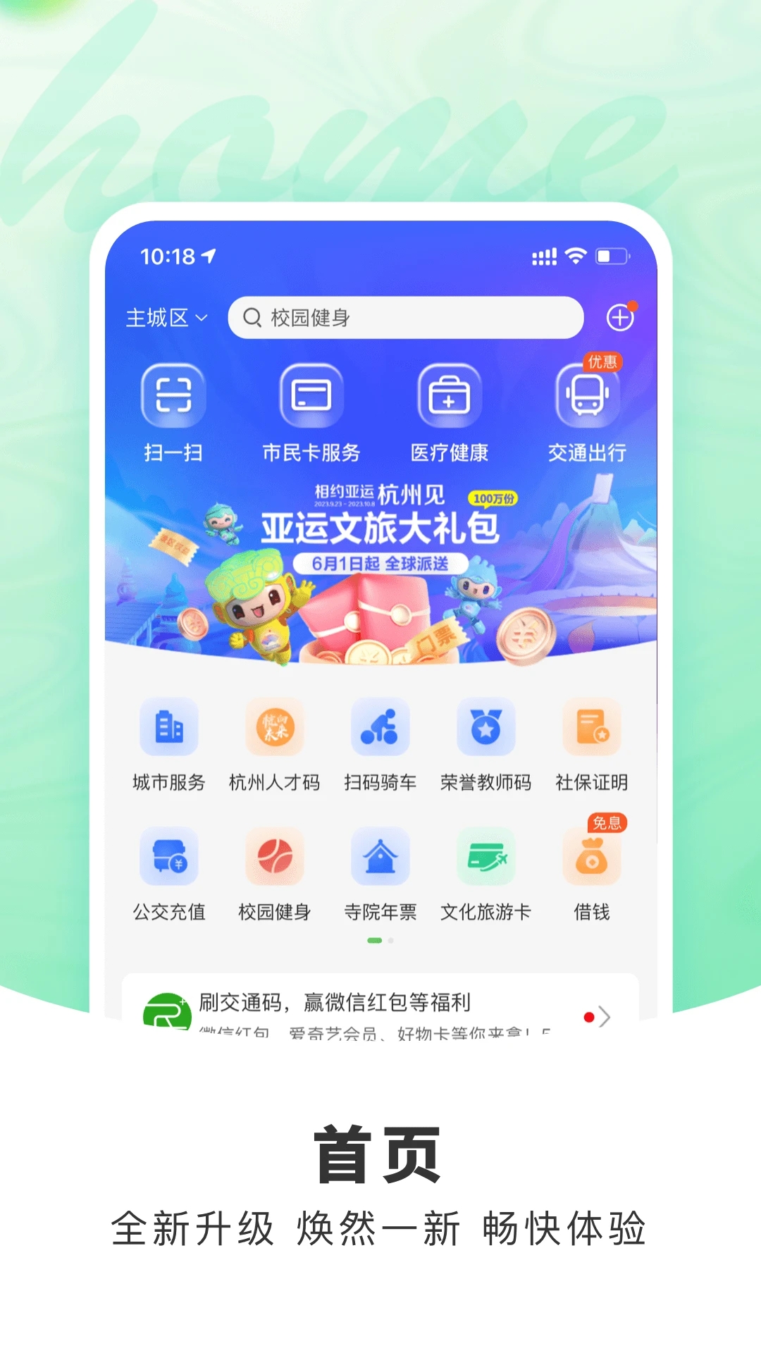 杭州市民卡APP