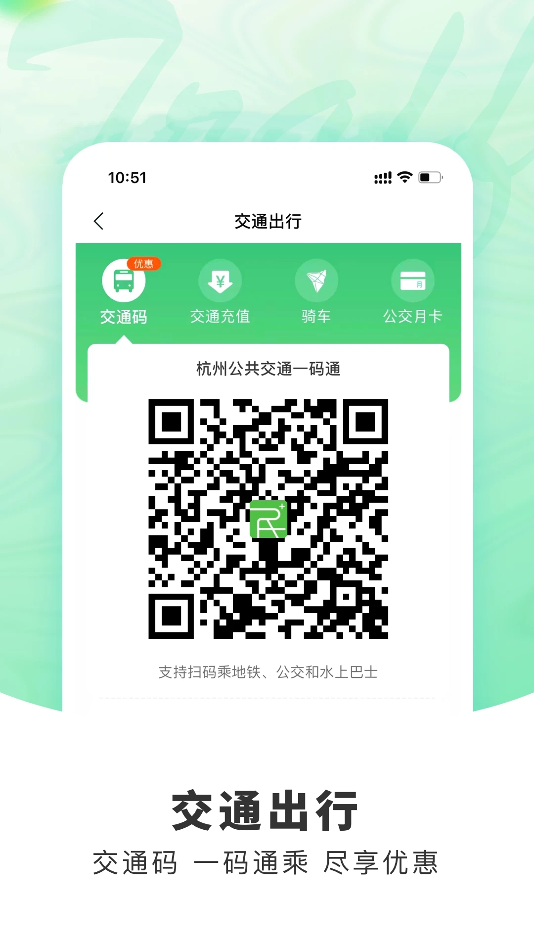 杭州市民卡APP