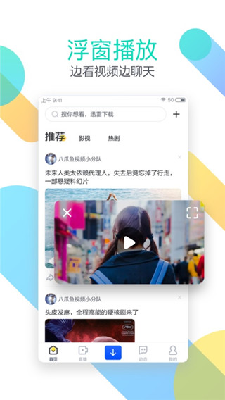 迅雷極速版app下載2023最新版