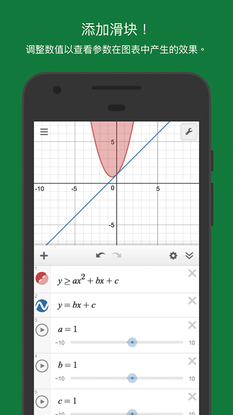 desmos圖形計算器中文版