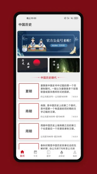 中華歷史APP