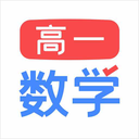 高一數學app