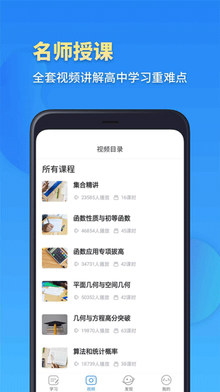 高一數學app