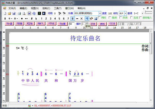 作曲之星最新版