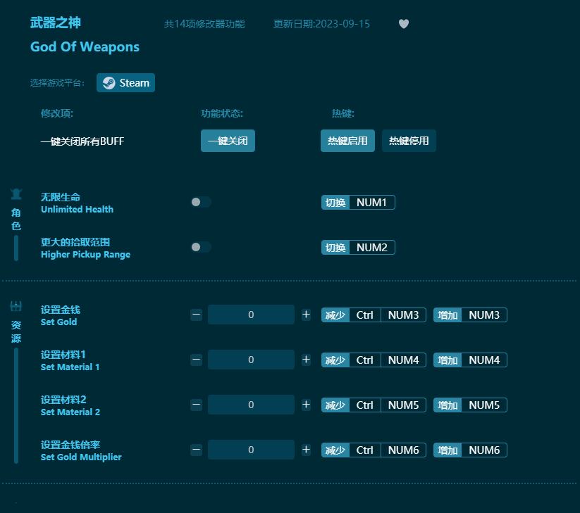 武器之神十四項(xiàng)修改器 v1.0.0最新版