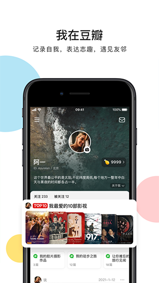 豆瓣電影最新版app