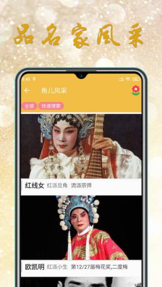 粵劇迷APP