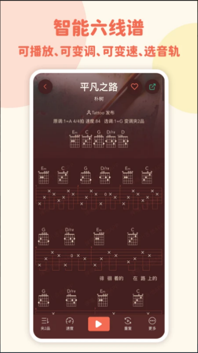 彈唱小吉他APP