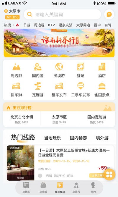 來旅行app