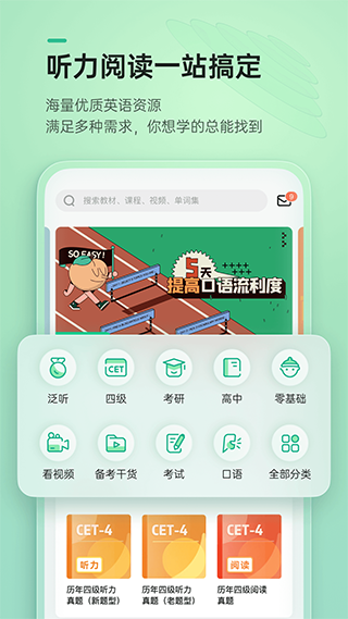 輕聽英語app官方版