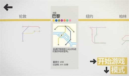 迷你地鐵2023全解鎖版