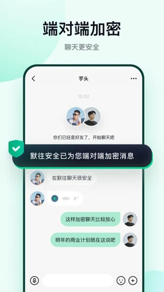 默往app聊天軟件