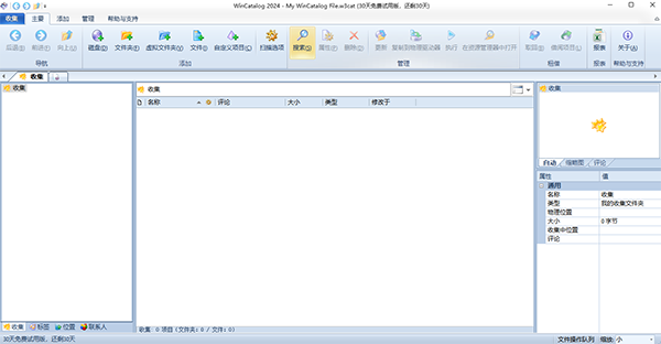 WinCatalog免費版