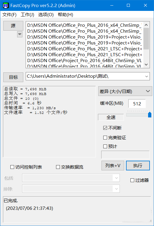 Fastcopy漢化版下載