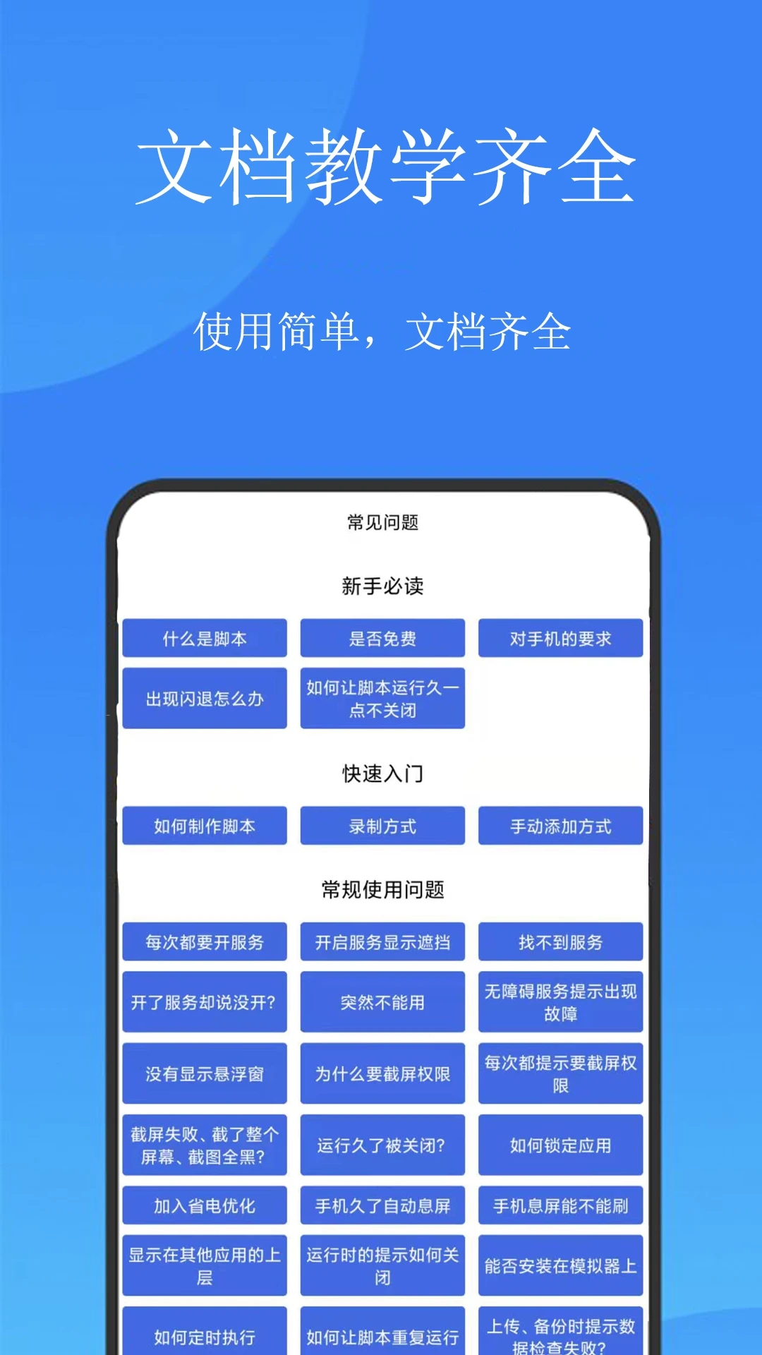 觸控精靈APP