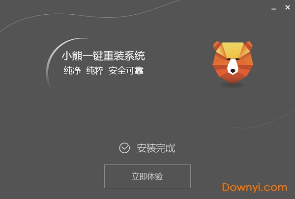 小熊一鍵重裝系統(tǒng)最新版