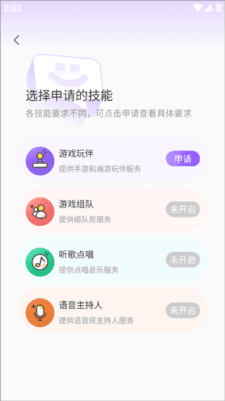 伴玩語(yǔ)音APP