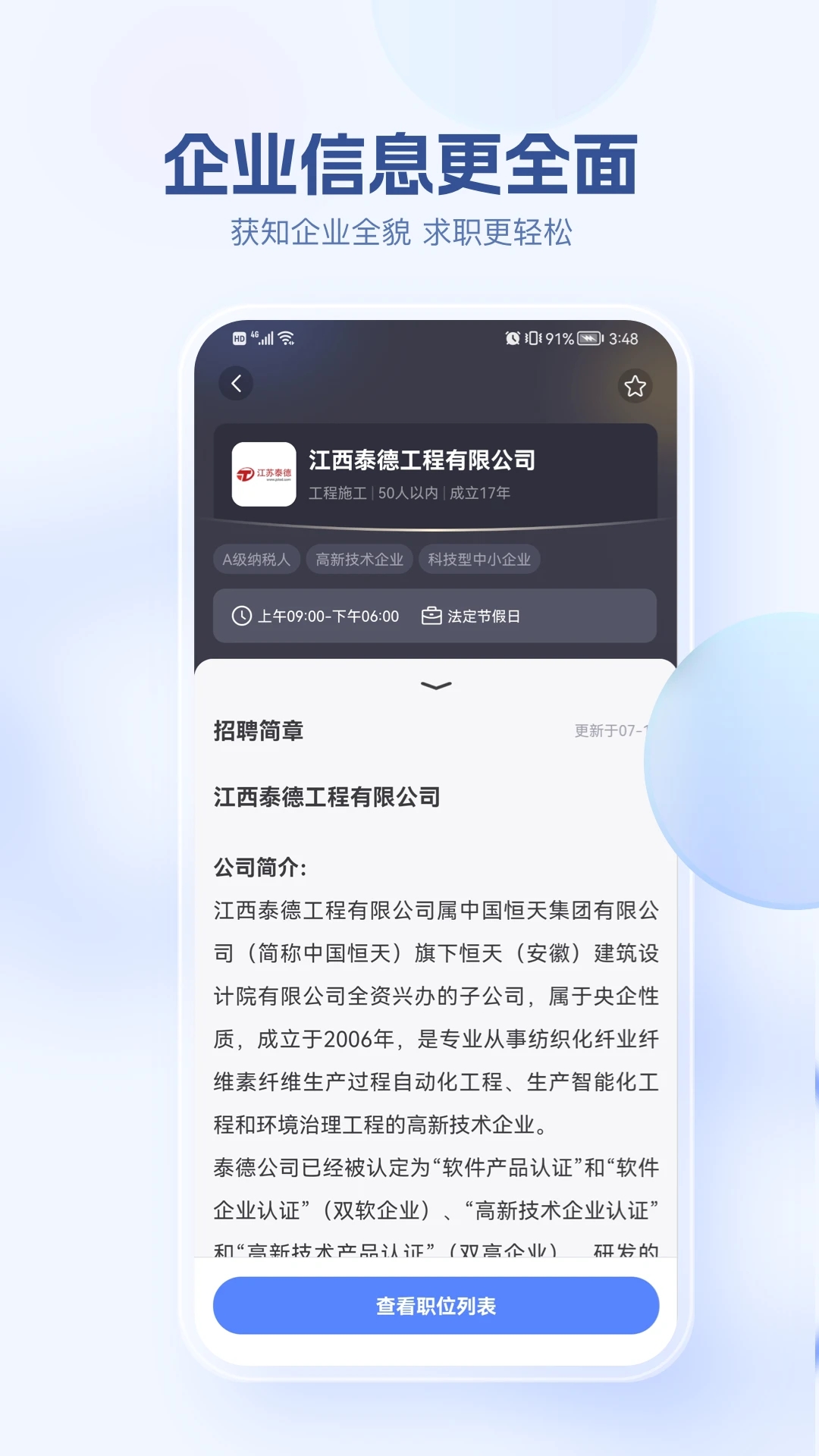 海投網(wǎng)找工作APP