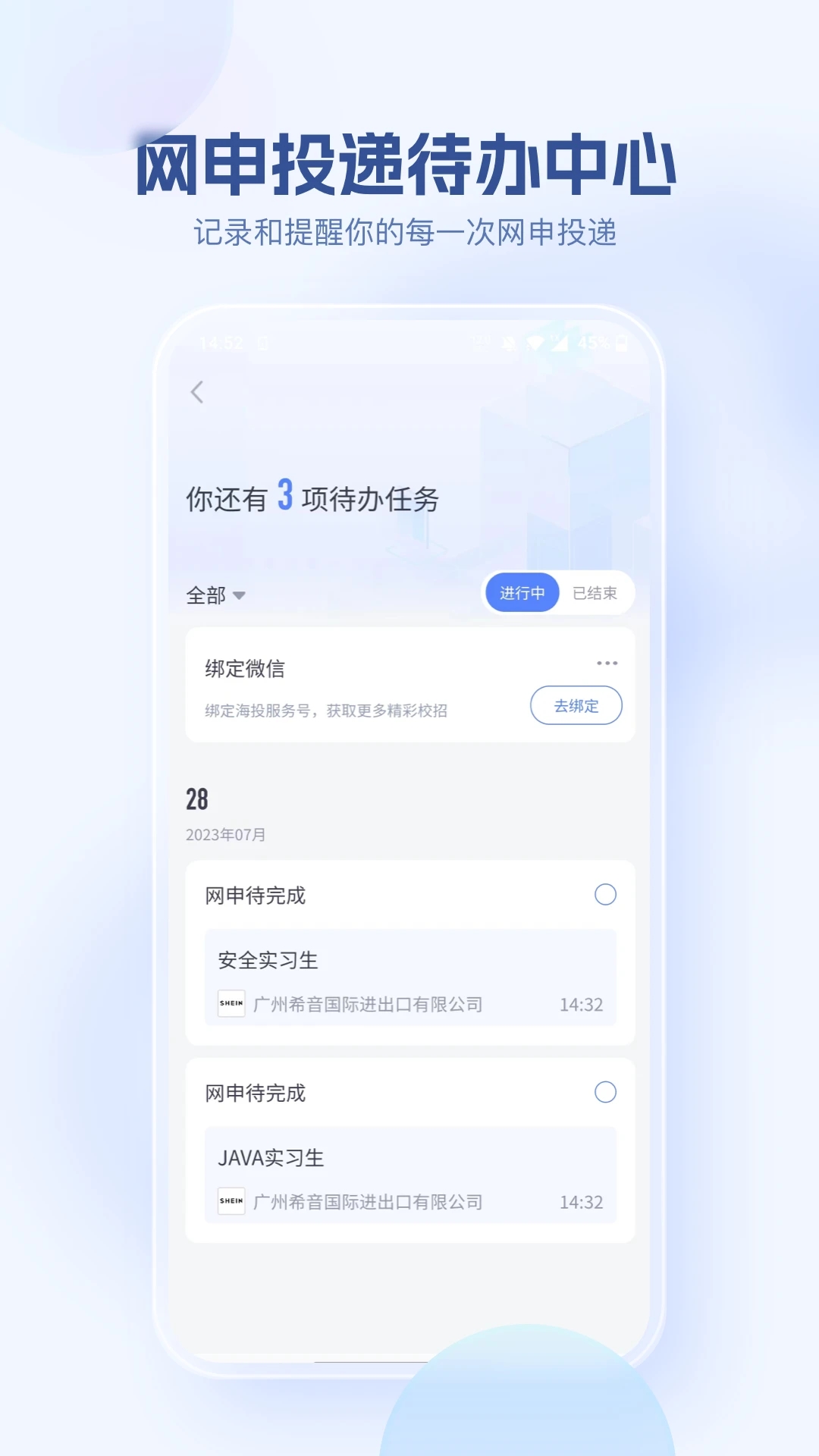 海投網(wǎng)找工作APP