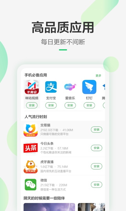 豌豆莢應(yīng)用商店官方最新版下載