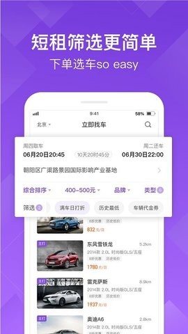 瓜子租車APP