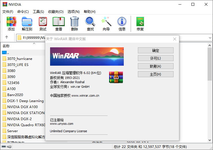 WinRAR中文注冊版(免激活)