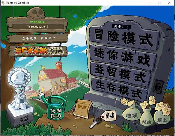 植物大戰(zhàn)僵尸原版全解鎖版 中文免安裝版