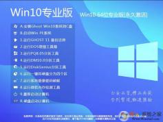 Ghost Win10系統(tǒng)最新版下載|精選GHOSTWIN10系統(tǒng)64位專(zhuān)業(yè)版v2023