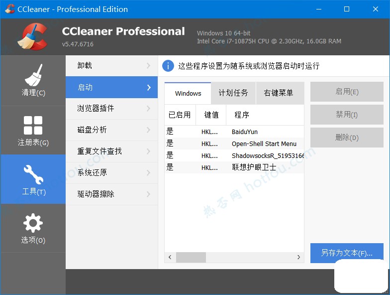 CCleaner 破解版