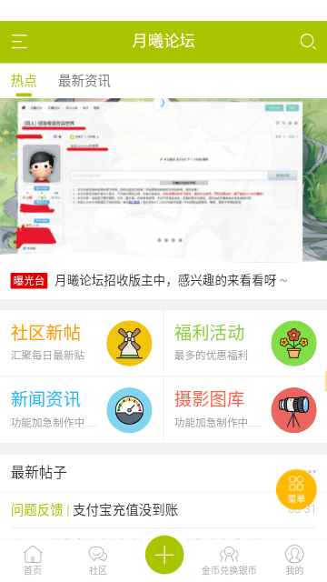 月曦論壇手機(jī)版