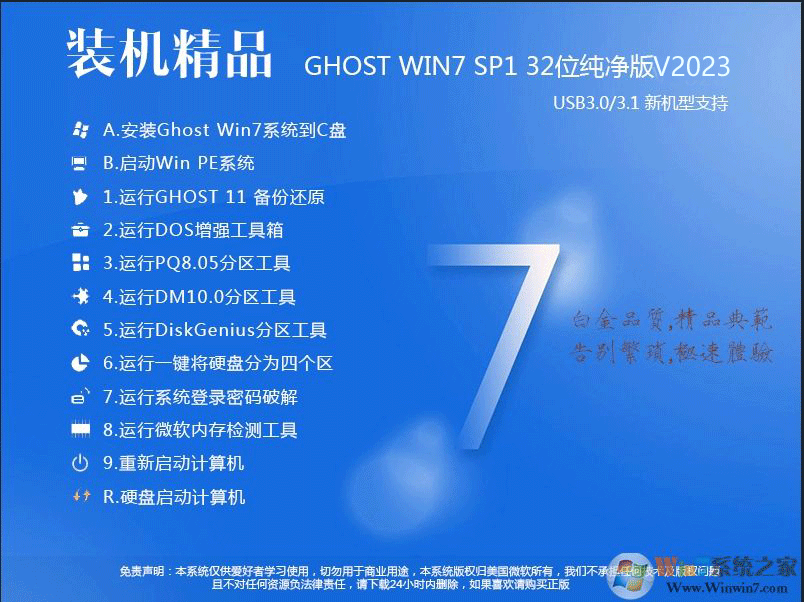 裝機精品Win7純凈版32位下載|Ghost Win7 X86旗艦版(完美優(yōu)化)V2023