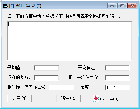 相對標準偏差計算器