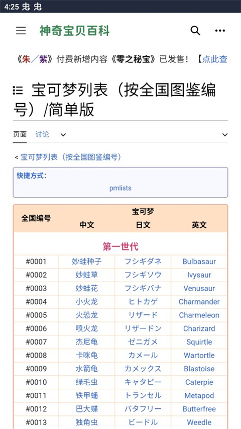 神奇寶貝百科官方最新版