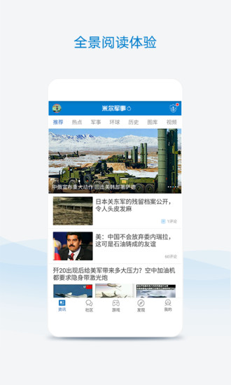 米爾軍事app