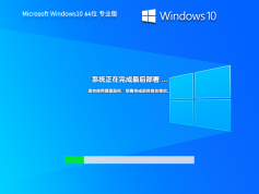 Windows10下載專業(yè)版2024|Windows10專業(yè)版64位永久激活版v2024