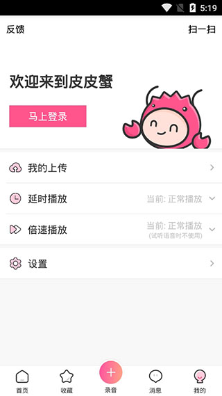 皮皮蟹語音包APP