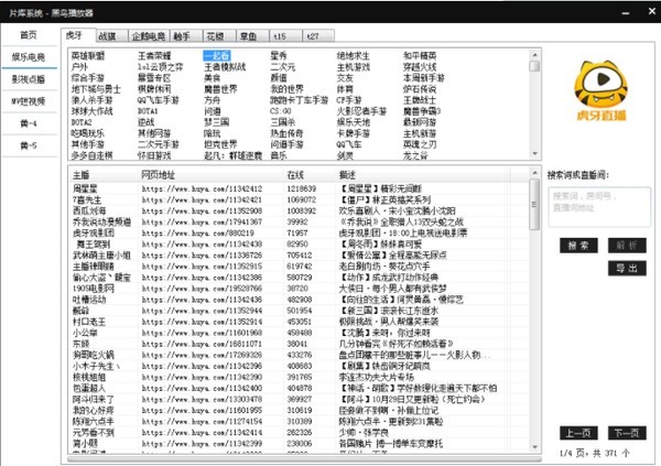 黑鳥播放器電腦版