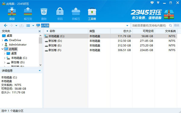 2345好壓最新版