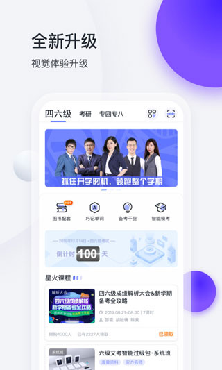 星火英語app