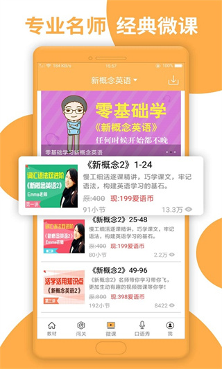 新概念英語全四冊app