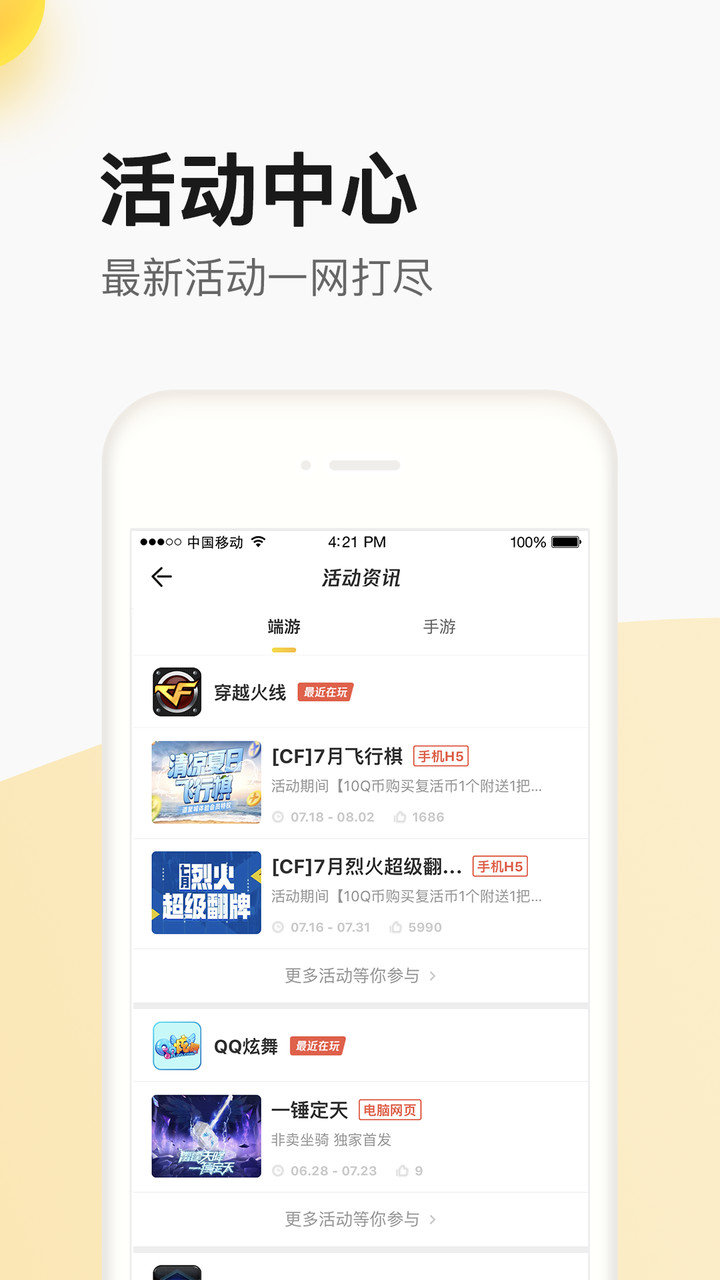 掌上穿越火線APP